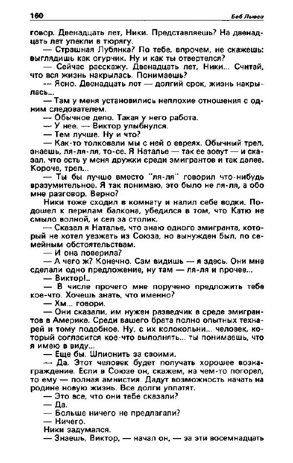 Ярослав Голованов - Детектив и политика 1992. Выпуск 2 (18) - Страница № 162