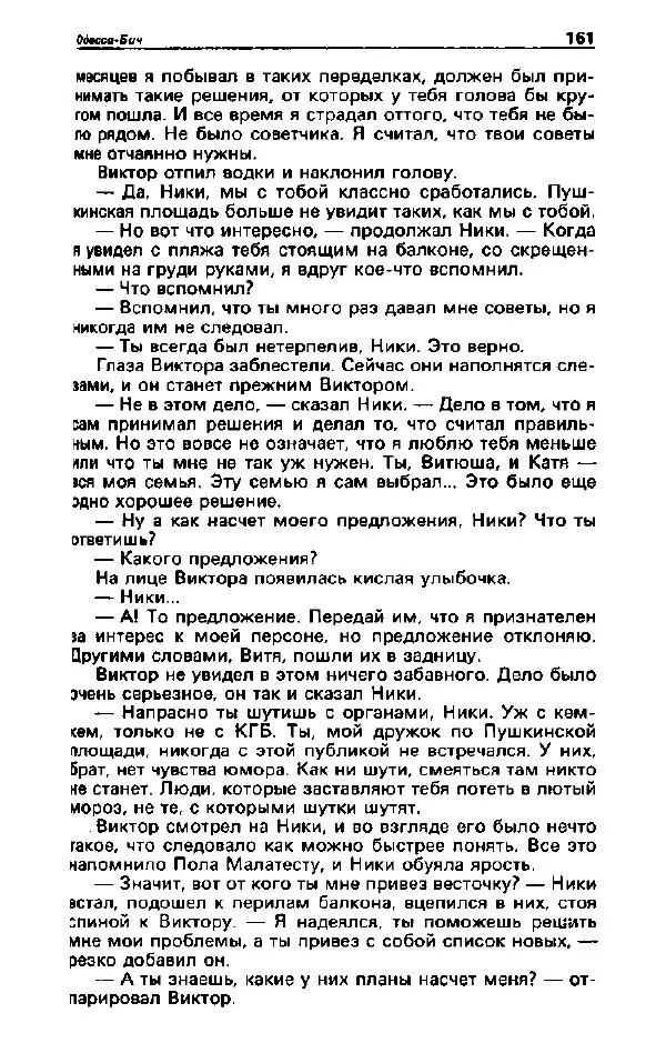 Ярослав Голованов - Детектив и политика 1992. Выпуск 2 (18) - Страница № 163
