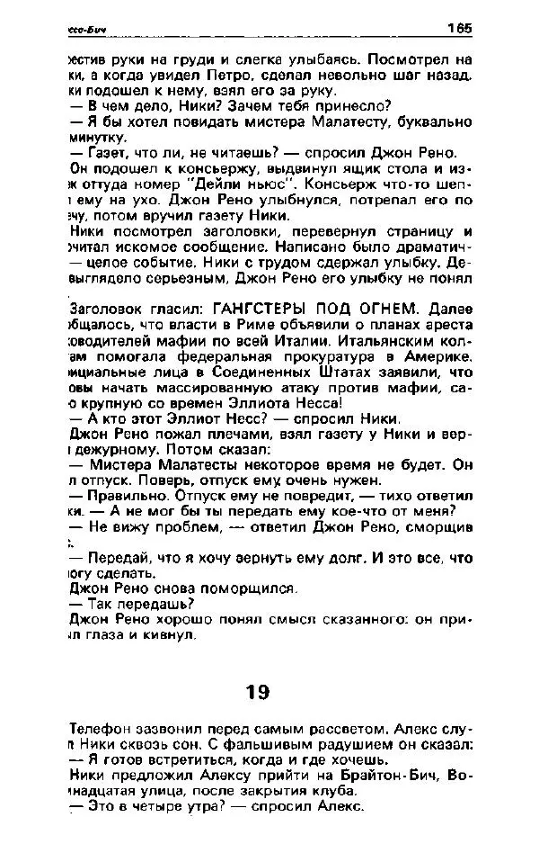 Ярослав Голованов - Детектив и политика 1992. Выпуск 2 (18) - Страница № 167