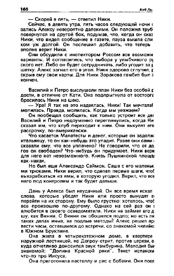 Ярослав Голованов - Детектив и политика 1992. Выпуск 2 (18) - Страница № 168