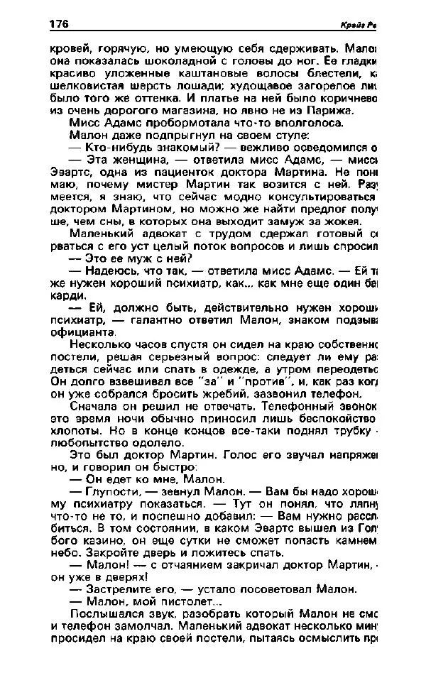 Ярослав Голованов - Детектив и политика 1992. Выпуск 2 (18) - Страница № 178
