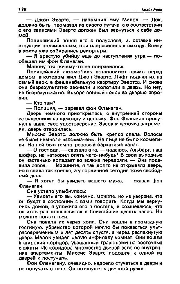 Ярослав Голованов - Детектив и политика 1992. Выпуск 2 (18) - Страница № 180