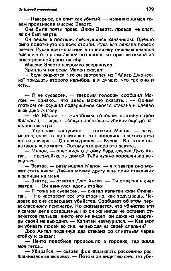 Ярослав Голованов - Детектив и политика 1992. Выпуск 2 (18) - Страница № 181