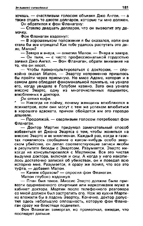 Ярослав Голованов - Детектив и политика 1992. Выпуск 2 (18) - Страница № 183