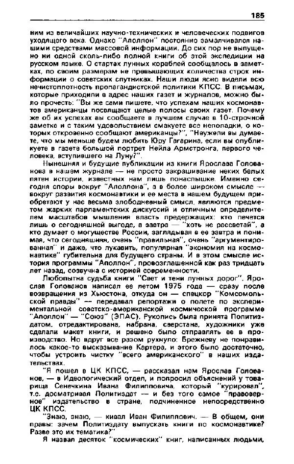 Ярослав Голованов - Детектив и политика 1992. Выпуск 2 (18) - Страница № 187