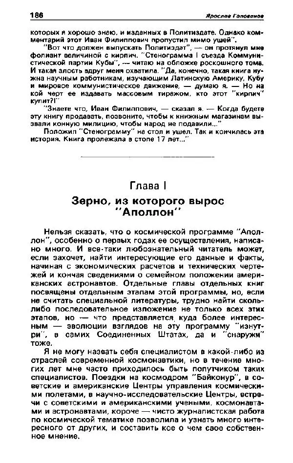 Ярослав Голованов - Детектив и политика 1992. Выпуск 2 (18) - Страница № 188