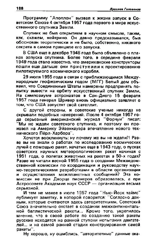Ярослав Голованов - Детектив и политика 1992. Выпуск 2 (18) - Страница № 190