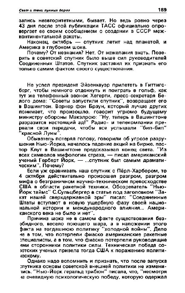 Ярослав Голованов - Детектив и политика 1992. Выпуск 2 (18) - Страница № 191