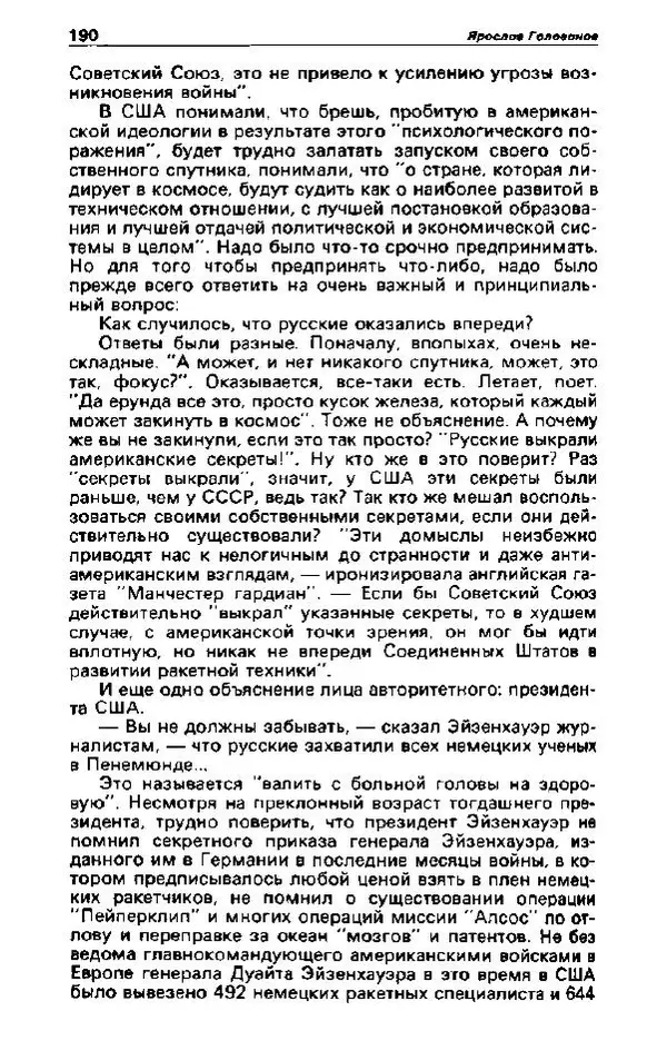Ярослав Голованов - Детектив и политика 1992. Выпуск 2 (18) - Страница № 192