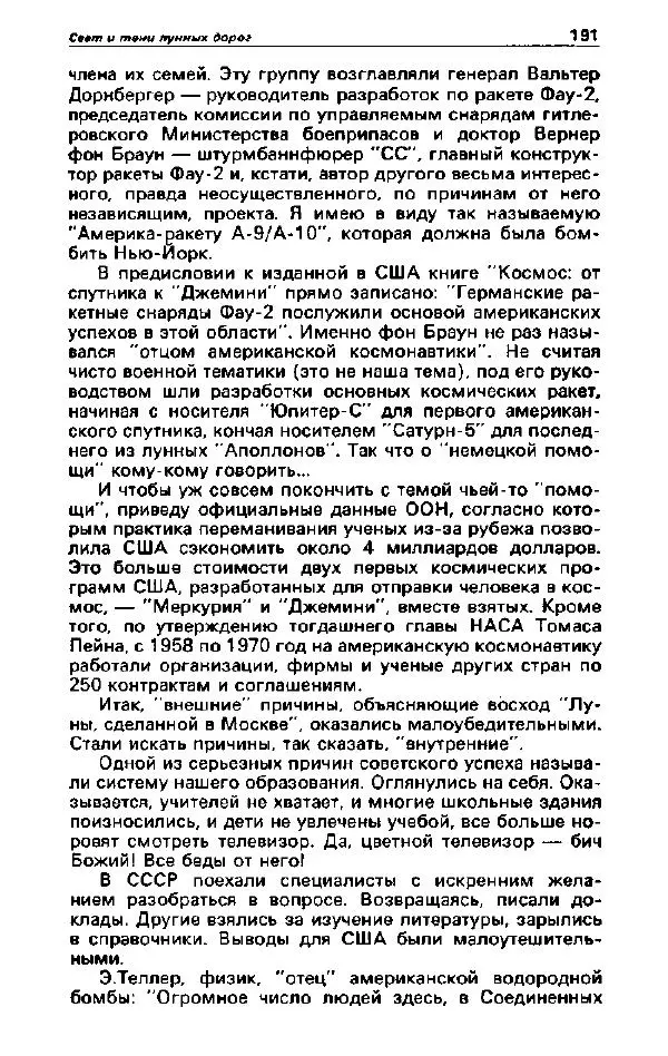 Ярослав Голованов - Детектив и политика 1992. Выпуск 2 (18) - Страница № 193