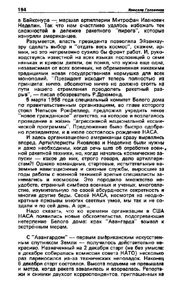Ярослав Голованов - Детектив и политика 1992. Выпуск 2 (18) - Страница № 196