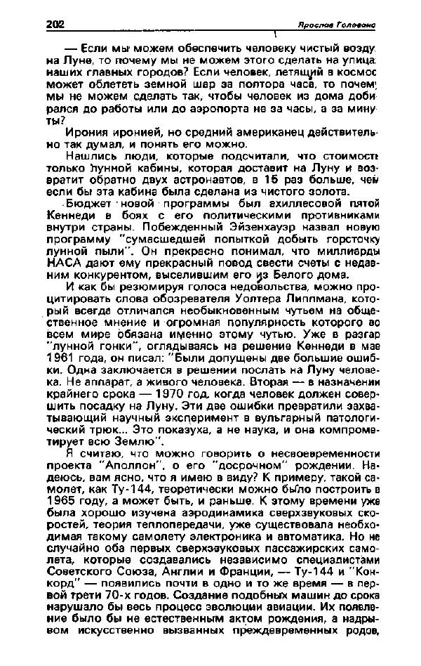 Ярослав Голованов - Детектив и политика 1992. Выпуск 2 (18) - Страница № 204