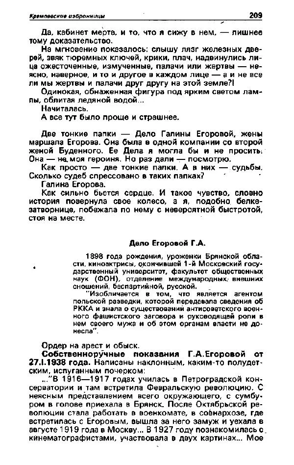 Ярослав Голованов - Детектив и политика 1992. Выпуск 2 (18) - Страница № 211
