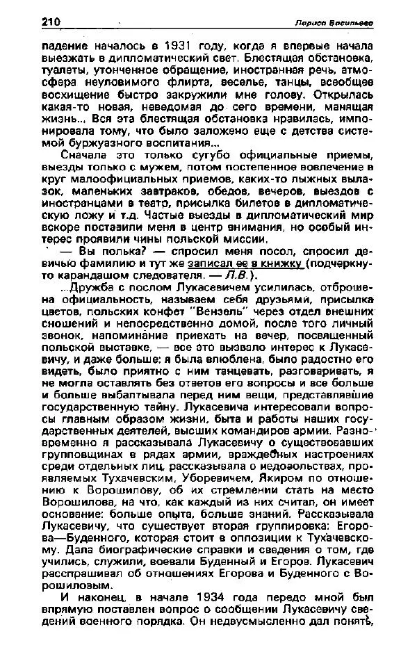 Ярослав Голованов - Детектив и политика 1992. Выпуск 2 (18) - Страница № 212