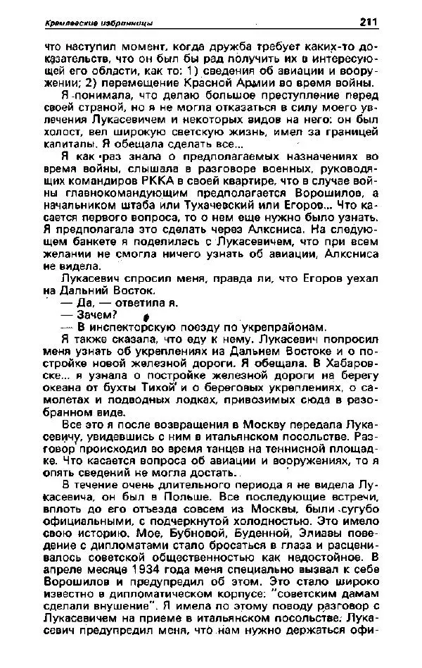 Ярослав Голованов - Детектив и политика 1992. Выпуск 2 (18) - Страница № 213