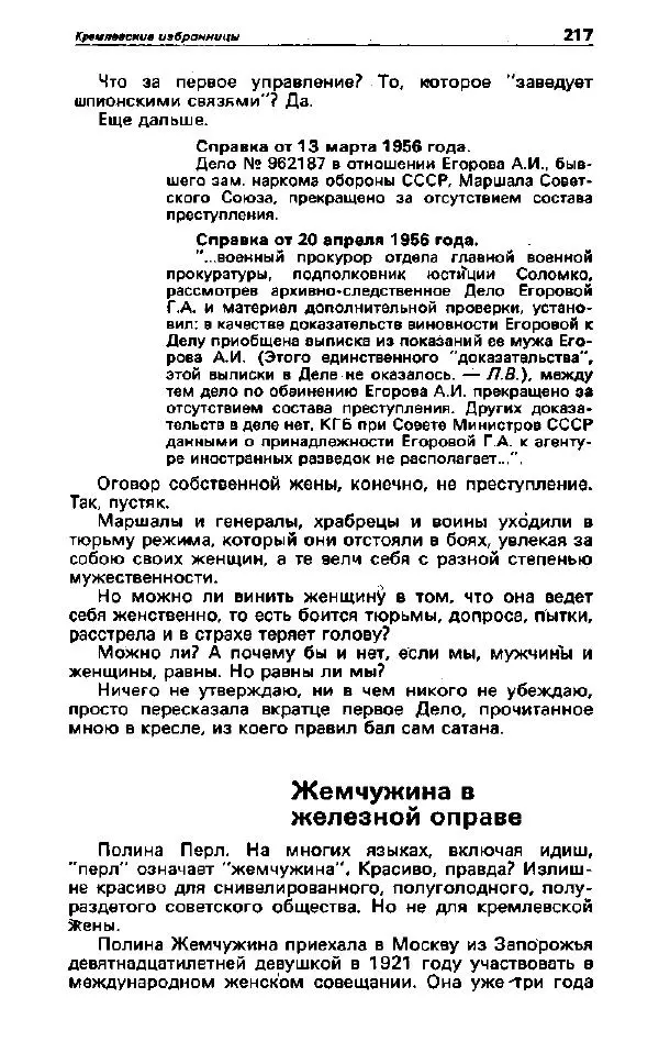 Ярослав Голованов - Детектив и политика 1992. Выпуск 2 (18) - Страница № 219