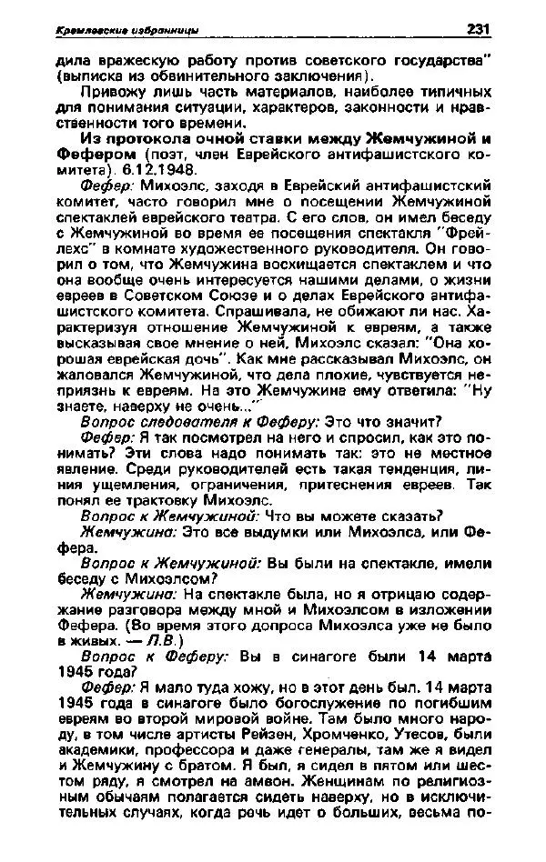 Ярослав Голованов - Детектив и политика 1992. Выпуск 2 (18) - Страница № 233