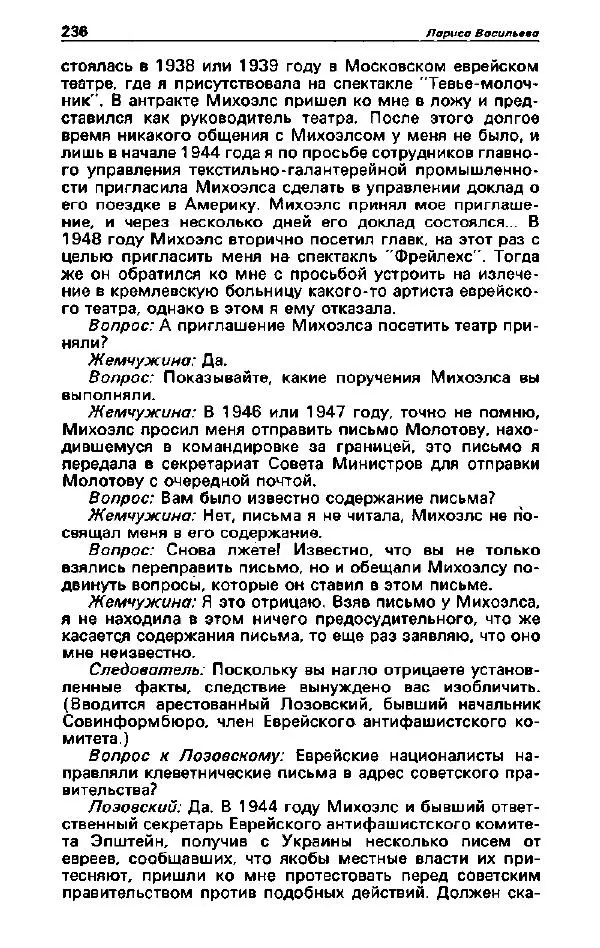 Ярослав Голованов - Детектив и политика 1992. Выпуск 2 (18) - Страница № 238