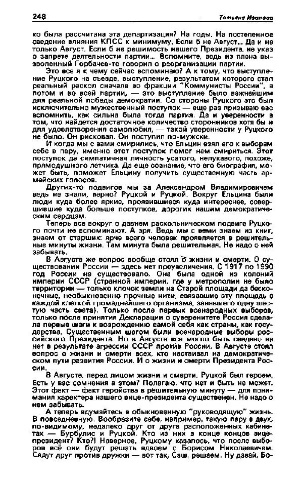 Ярослав Голованов - Детектив и политика 1992. Выпуск 2 (18) - Страница № 250