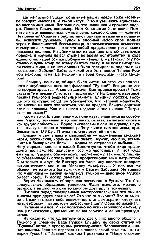 Ярослав Голованов - Детектив и политика 1992. Выпуск 2 (18) - Страница № 253