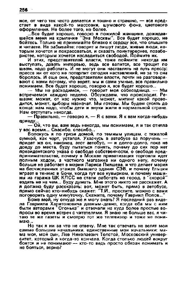 Ярослав Голованов - Детектив и политика 1992. Выпуск 2 (18) - Страница № 258