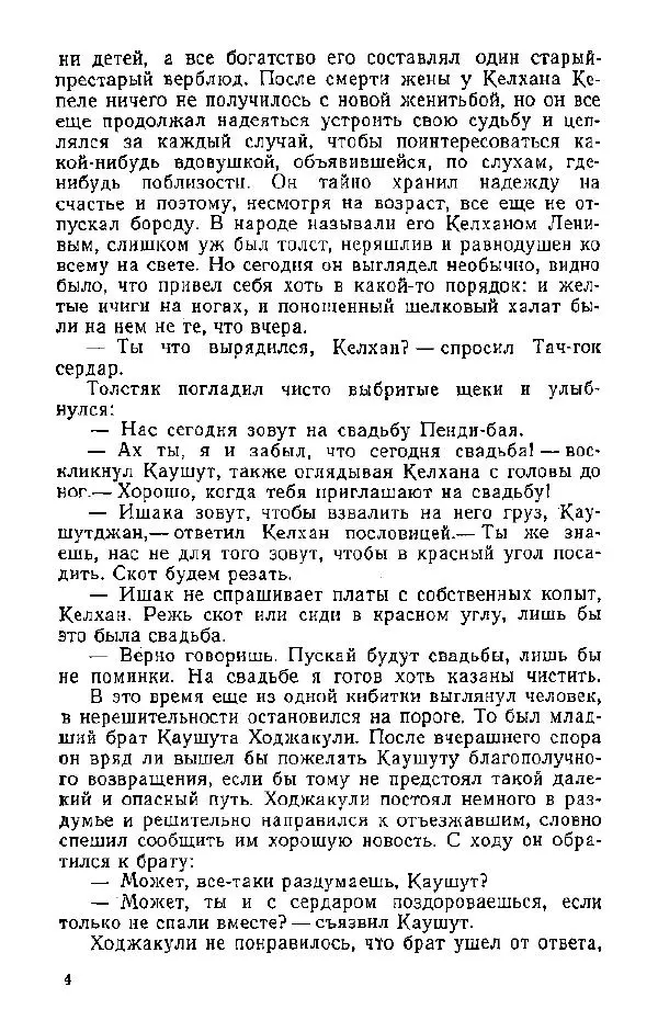 Атаджан Таган - Крепость Серахс (книга первая) - Страница № 5