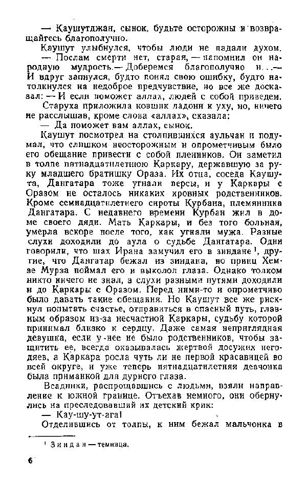 Атаджан Таган - Крепость Серахс (книга первая) - Страница № 7