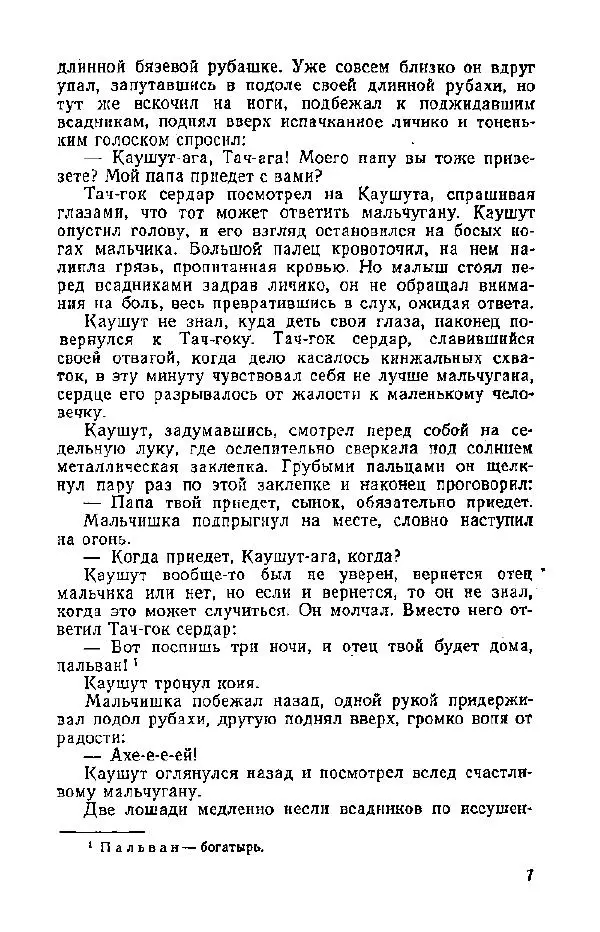 Атаджан Таган - Крепость Серахс (книга первая) - Страница № 8