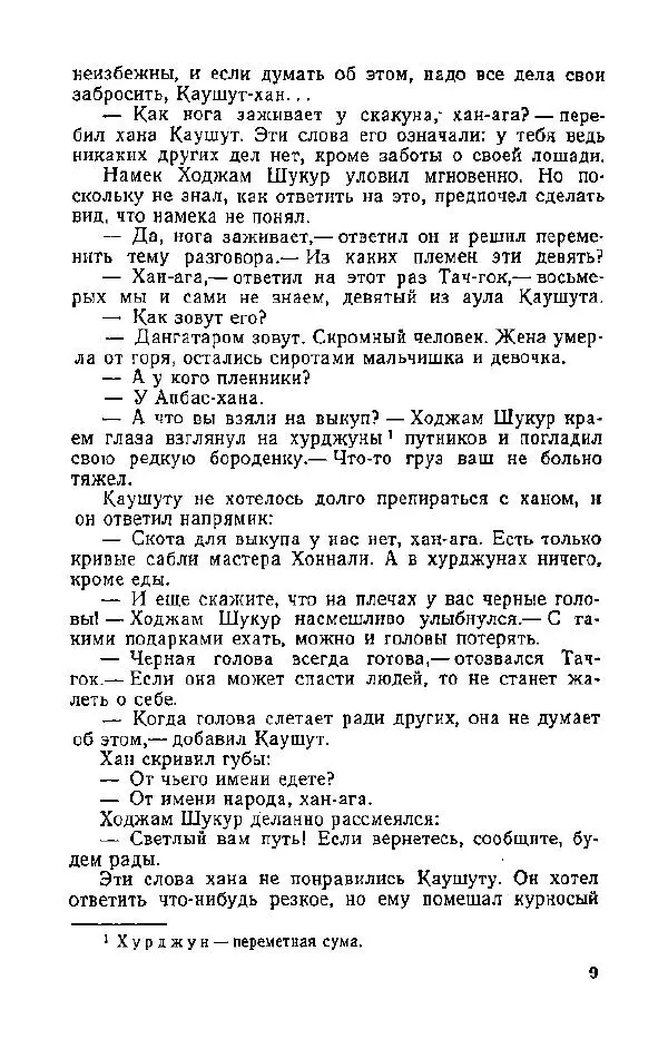 Атаджан Таган - Крепость Серахс (книга первая) - Страница № 10