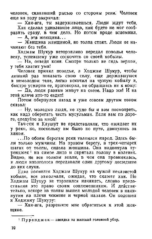 Атаджан Таган - Крепость Серахс (книга первая) - Страница № 11