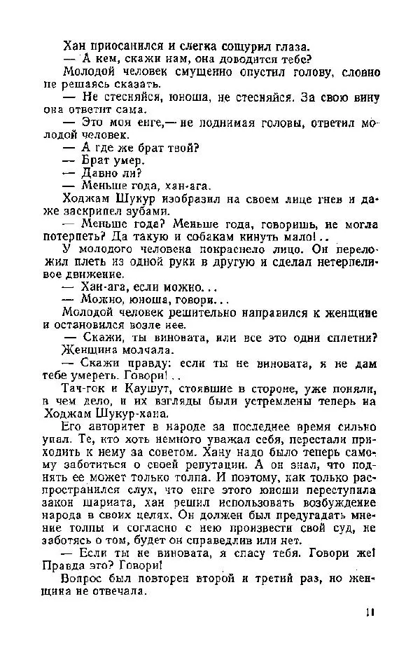 Атаджан Таган - Крепость Серахс (книга первая) - Страница № 12