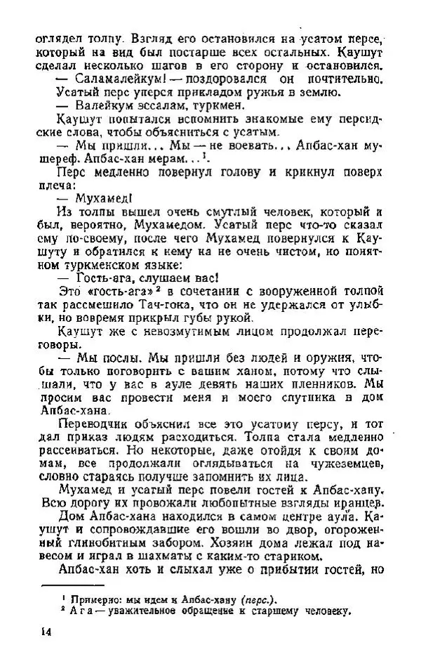 Атаджан Таган - Крепость Серахс (книга первая) - Страница № 15