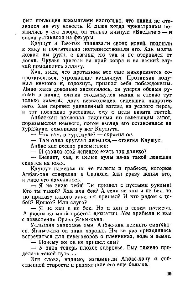 Атаджан Таган - Крепость Серахс (книга первая) - Страница № 16