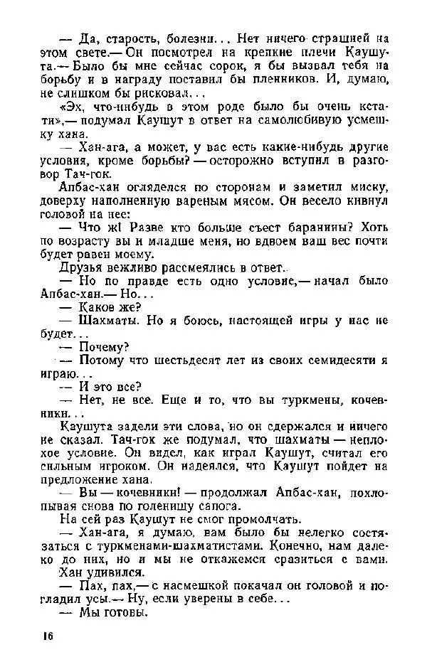 Атаджан Таган - Крепость Серахс (книга первая) - Страница № 17