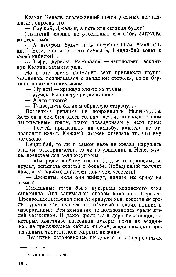 Атаджан Таган - Крепость Серахс (книга первая) - Страница № 19