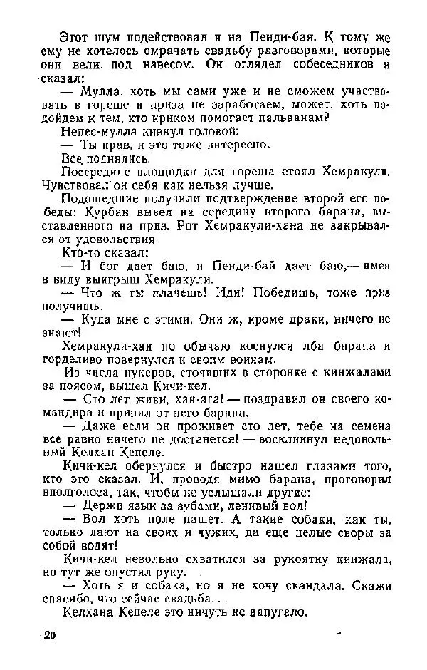 Атаджан Таган - Крепость Серахс (книга первая) - Страница № 21