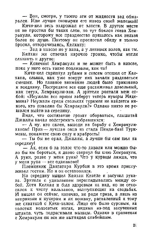 Атаджан Таган - Крепость Серахс (книга первая) - Страница № 22