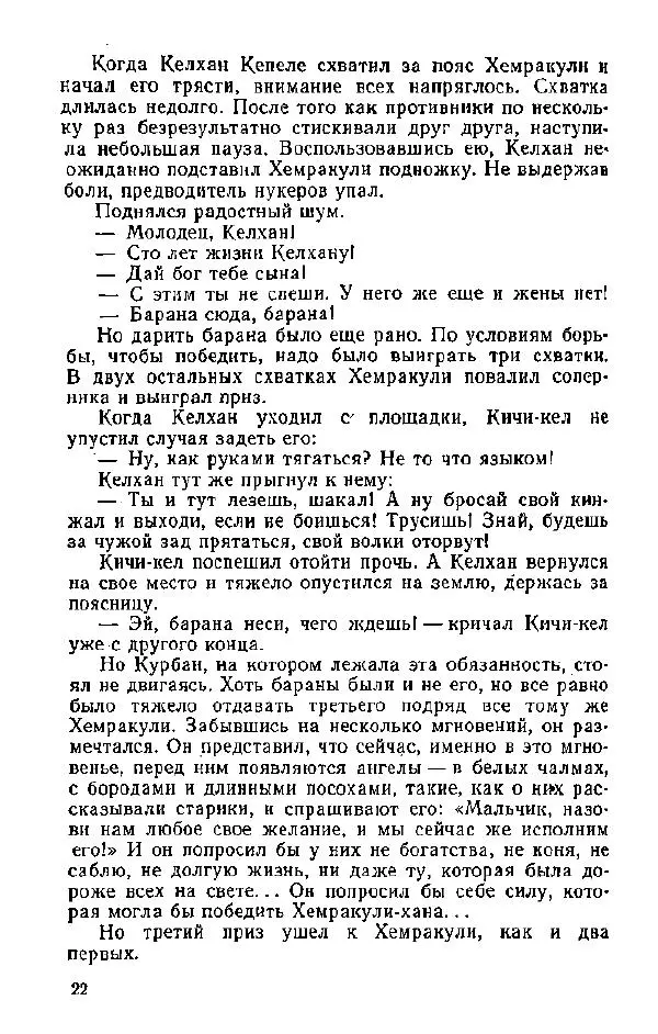 Атаджан Таган - Крепость Серахс (книга первая) - Страница № 23