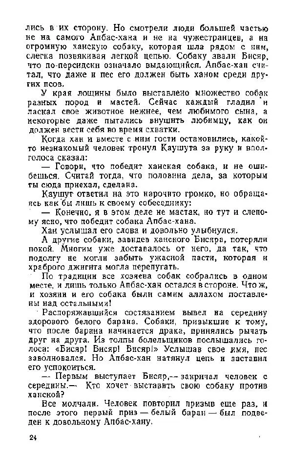 Атаджан Таган - Крепость Серахс (книга первая) - Страница № 25