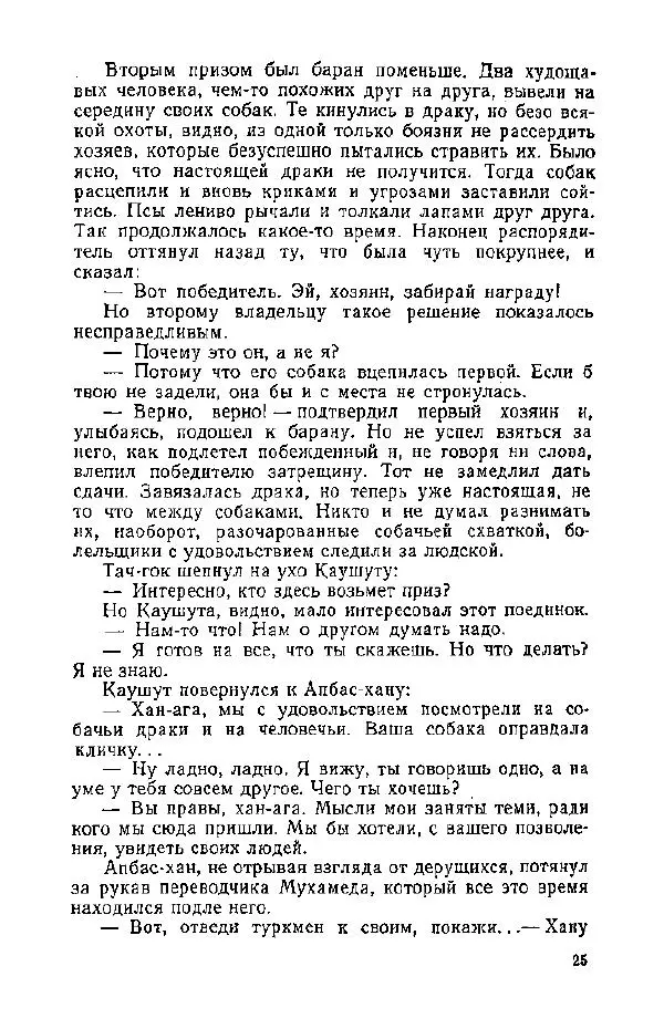 Атаджан Таган - Крепость Серахс (книга первая) - Страница № 26