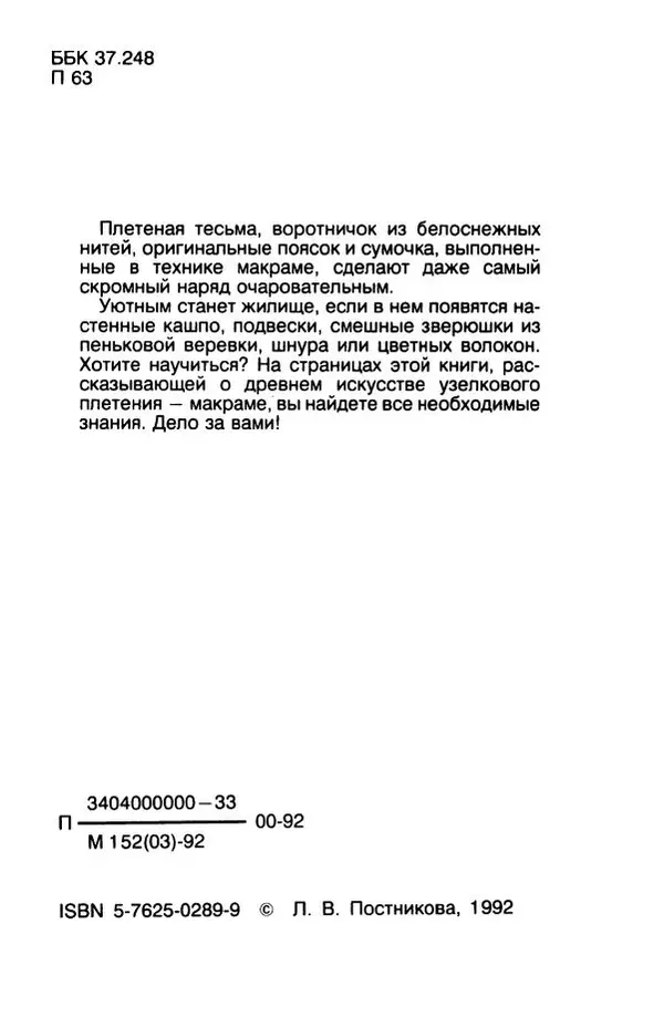 Любовь Постникова - Макpаме - это пpосто - Страница № 6