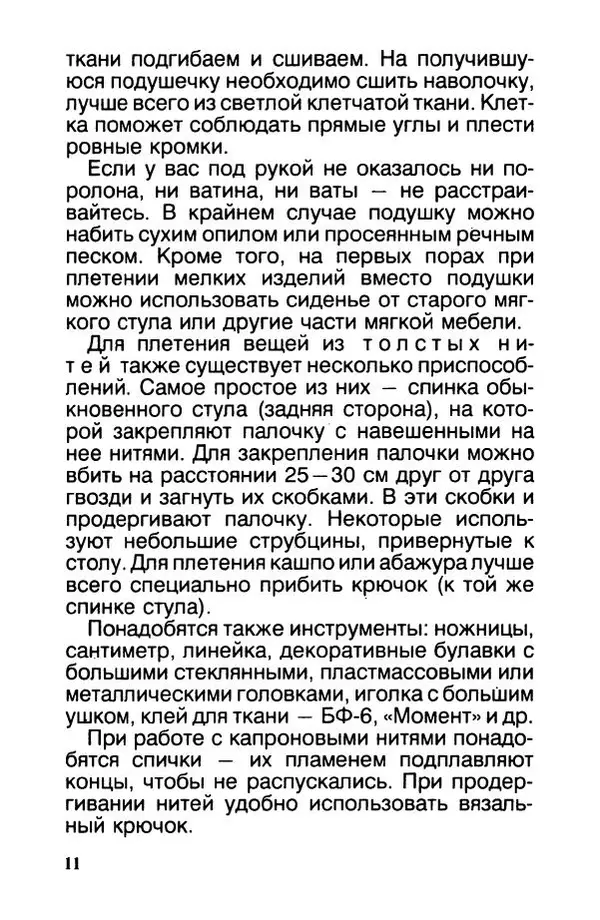 Любовь Постникова - Макpаме - это пpосто - Страница № 13