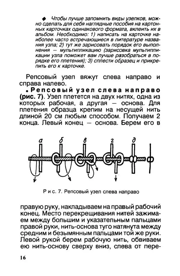 Любовь Постникова - Макpаме - это пpосто - Страница № 18