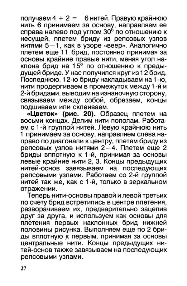 Любовь Постникова - Макpаме - это пpосто - Страница № 29