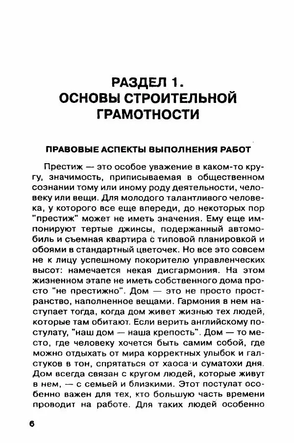 В. Самойлов - Веранда, крыльцо, терраса - Страница № 6