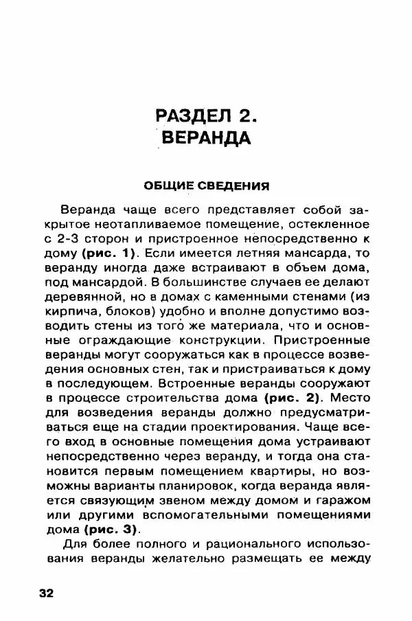 В. Самойлов - Веранда, крыльцо, терраса - Страница № 32