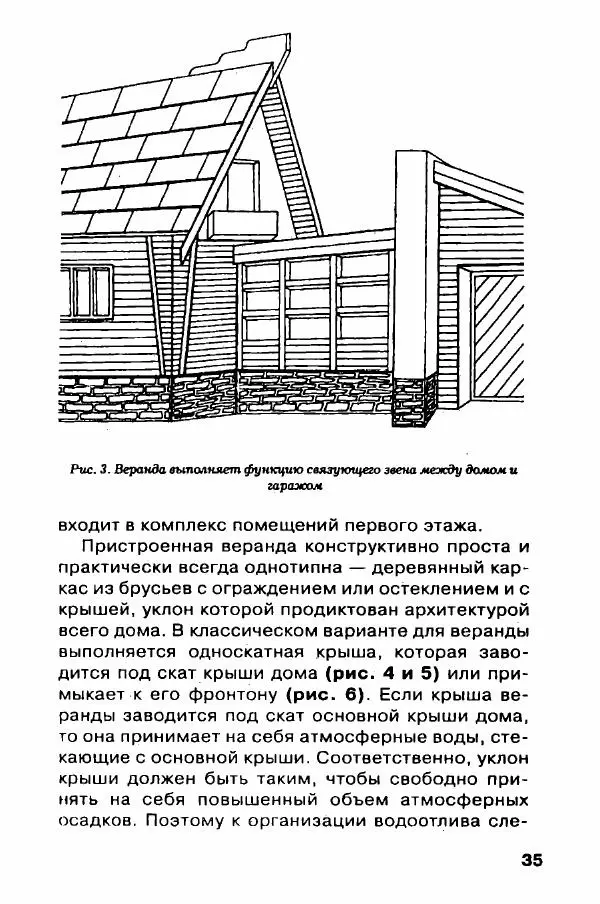 В. Самойлов - Веранда, крыльцо, терраса - Страница № 35