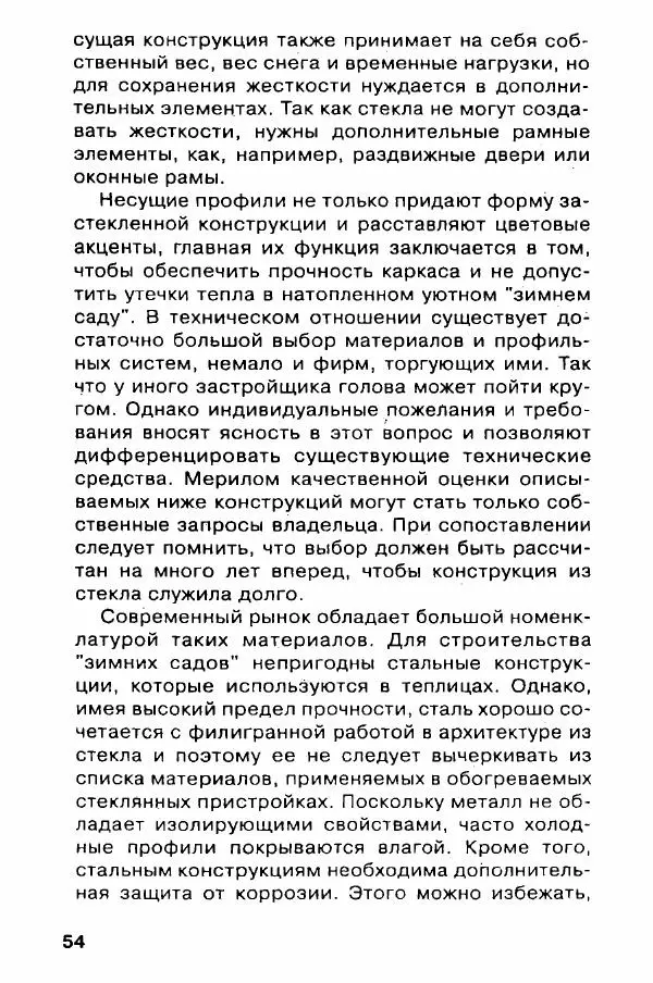 В. Самойлов - Веранда, крыльцо, терраса - Страница № 54