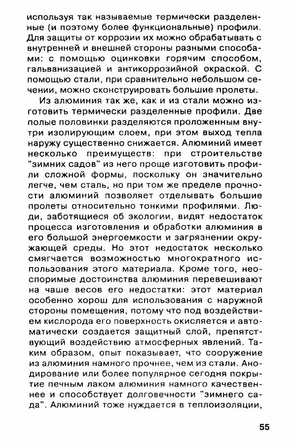 В. Самойлов - Веранда, крыльцо, терраса - Страница № 55