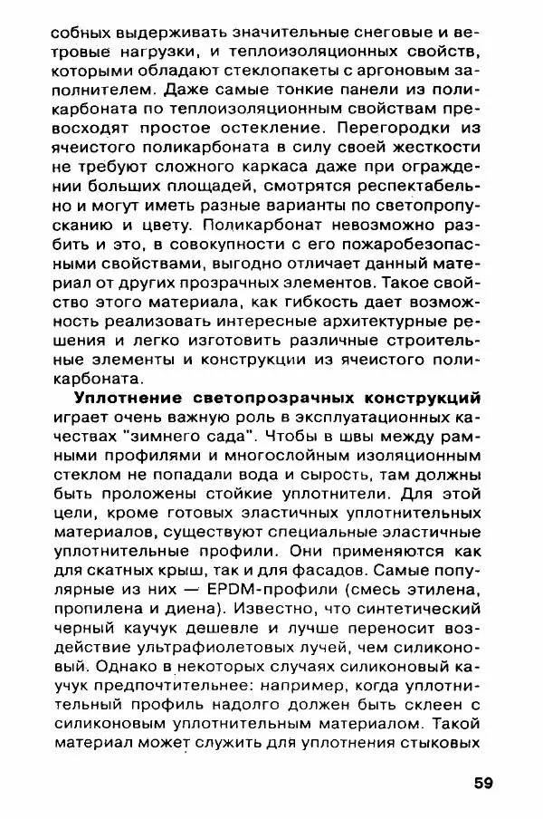 В. Самойлов - Веранда, крыльцо, терраса - Страница № 59